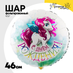 Шар Фольгированный Единорог крылатый (Ассорти)