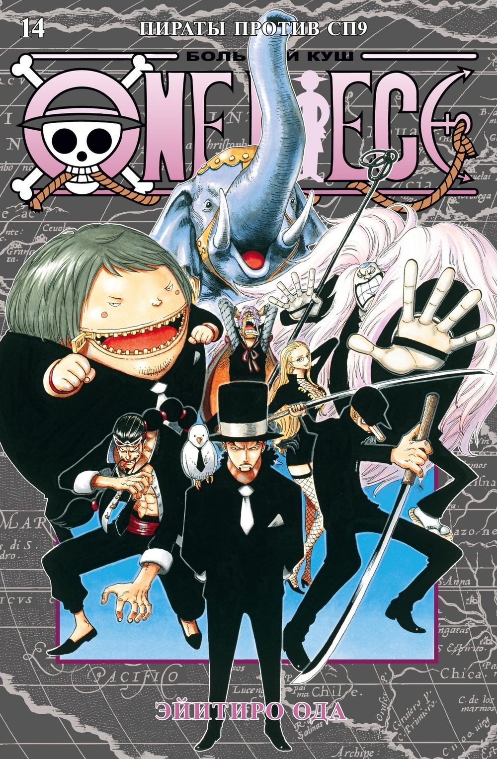 Манга One Piece. Большой куш. Том 14