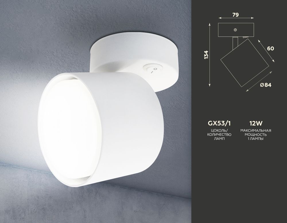 Ambrella Накладной спот с выключателем Move TA132