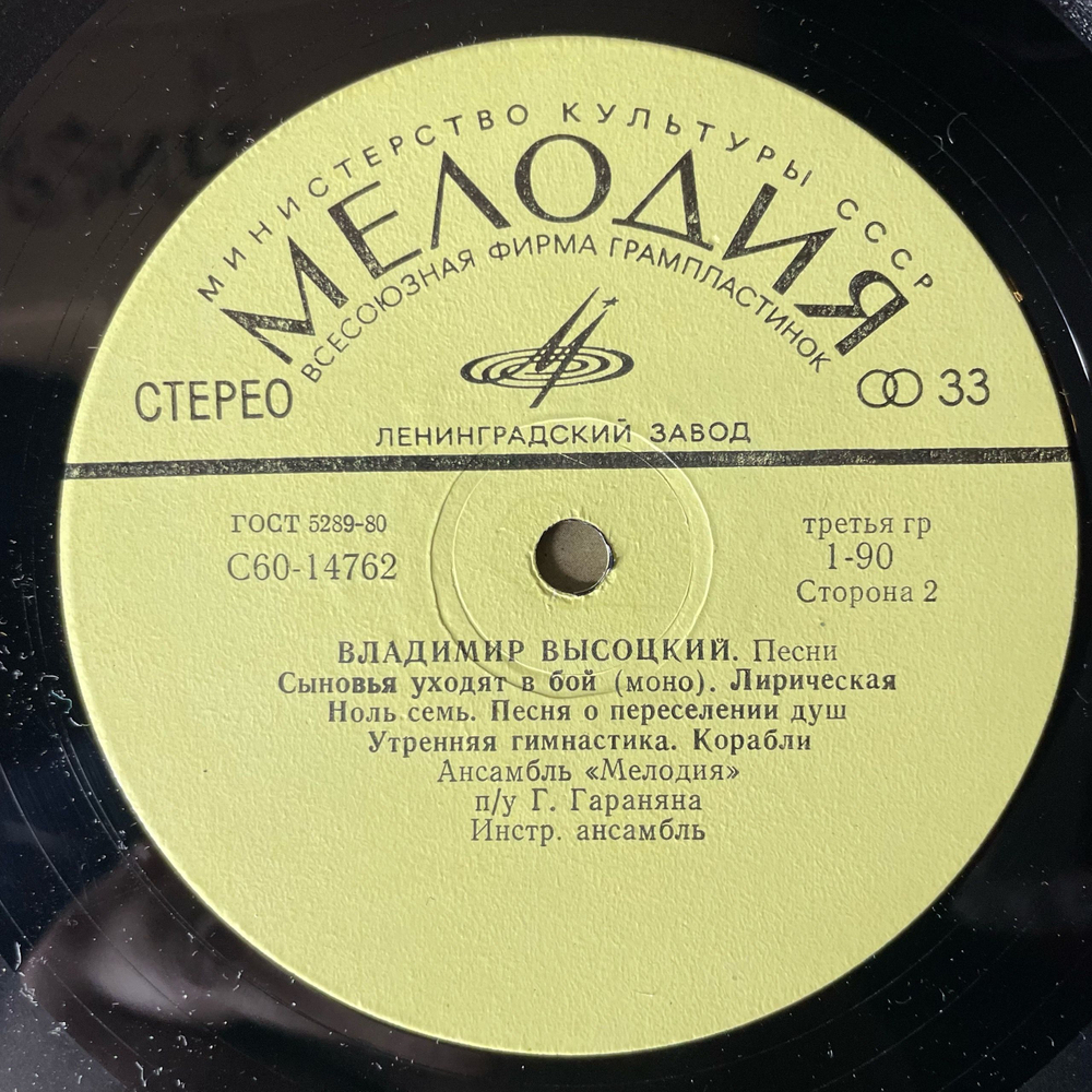 Винтажная виниловая пластинка LP Владимир Высоцкий Песни (СССР 1980) Утренняя Гимнастика