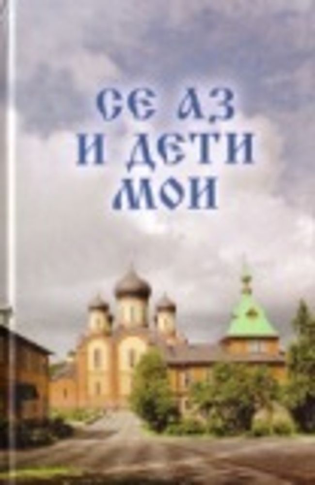 Се аз и дети мои (Контраст)