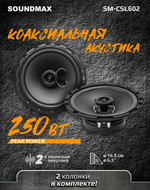 Автоколонки Soundmax SM-CSL 602 (16.5см/2шт)