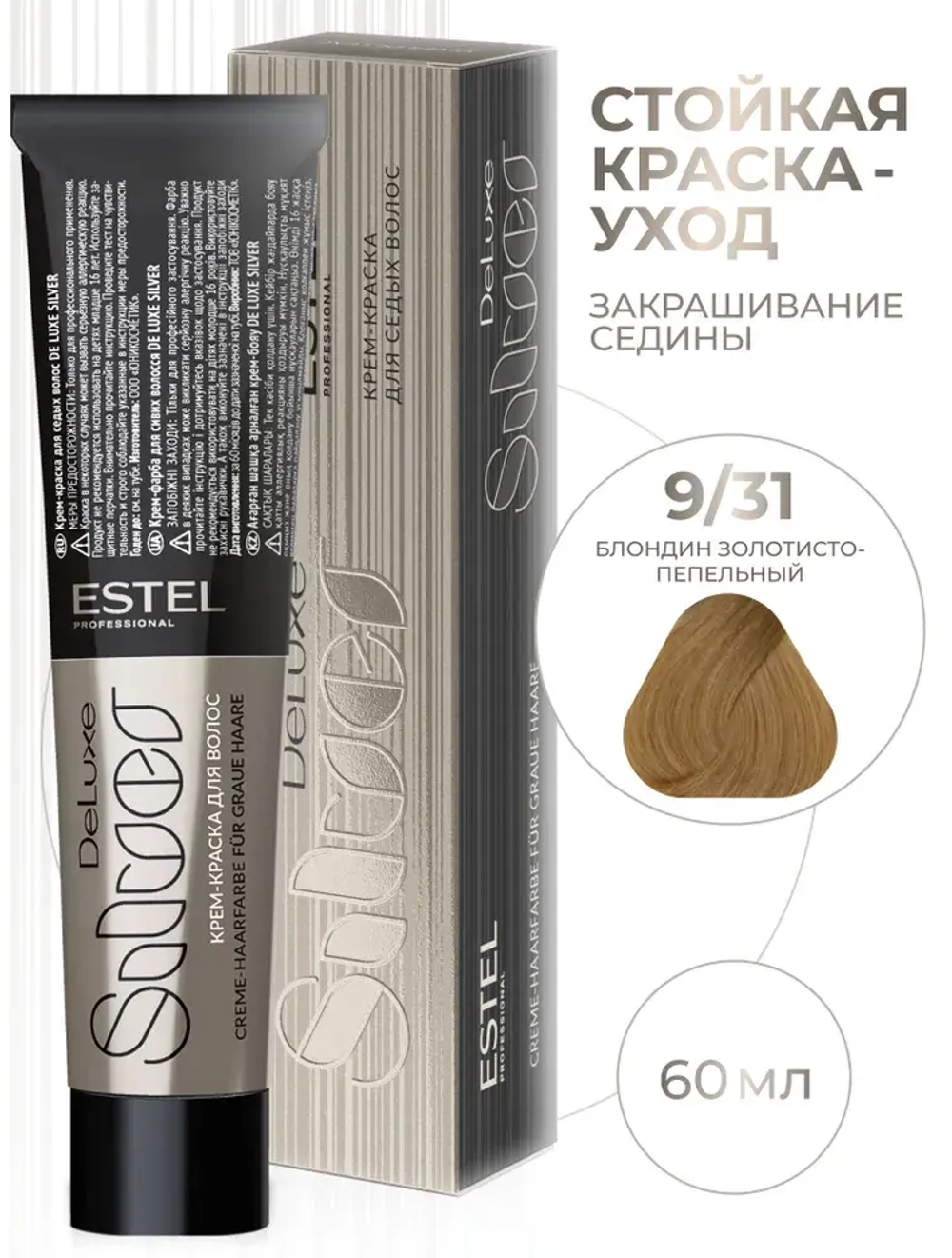 Estel DeLuxe Silver 9/31 Блондин золотисто-пепельный 60 мл