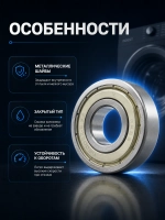 Подшипник 6203-2Z, 17х40х12 мм для стиральной, сушильной машины Whirlpool С90000006