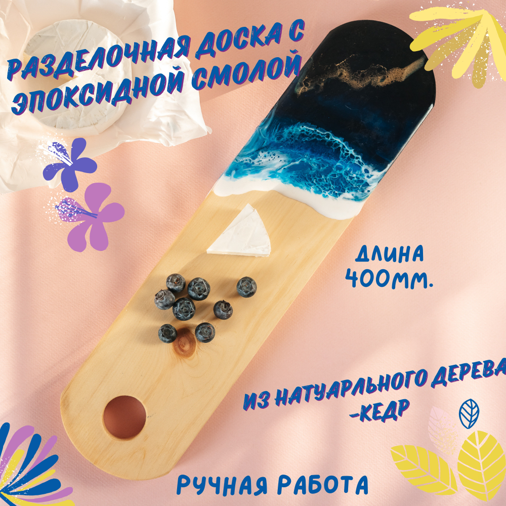 Доска разделочная из древесины сибирского кедра с эпоксидной смолой. RD81