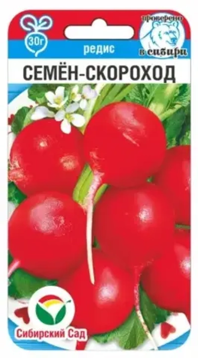 Редис Семен Скороход 2г (Сиб Сад)