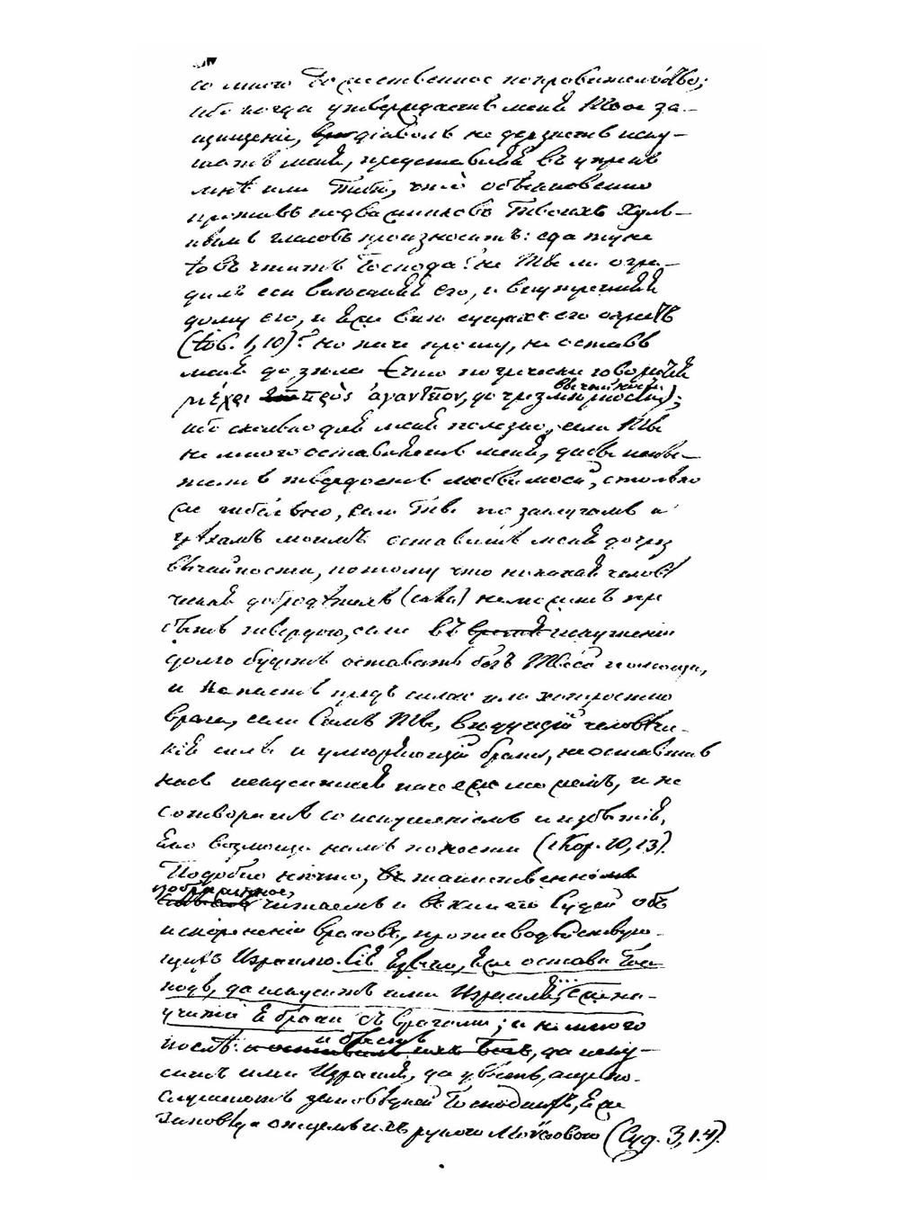 О беседах святых отцов в Скитской пустыни подвизавшихся. Беседы 4-7, 9, 11-21, 23-24 | Иоанн Кассиан