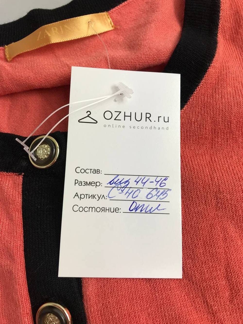 Джемпер Zarina на пуговицах 44-46 размер