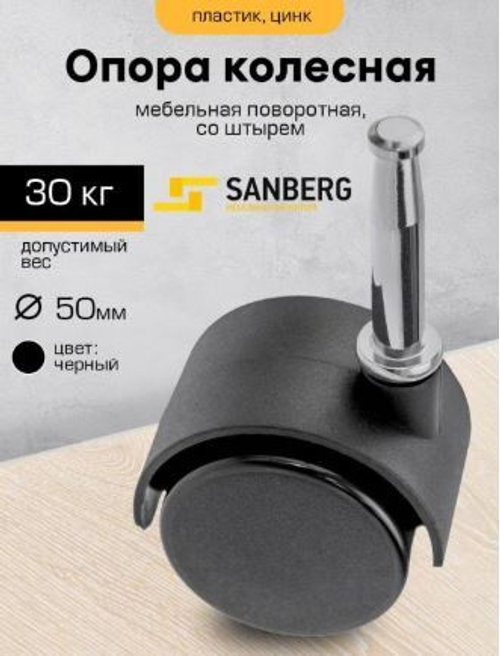 Колесо мебельное со штырем  50мм   М7*23 черная  м3450