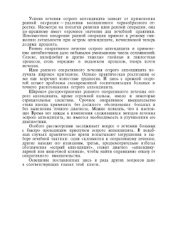 Острый аппендицит | В.И. Колесов