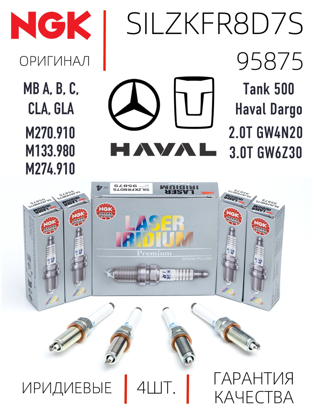 NGK SILZKFR8D7S 95875 Иридиевые свечи зажигания, 4 шт.