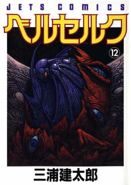 Манга Berserk на японском. Том 12