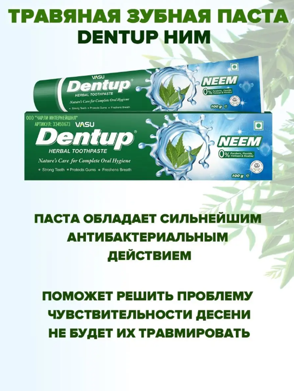 Зубная паста с нимом Дентап Trichup Vasu