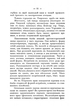 Прошлое и настоящее г. Твери | Колосов Владимир Иванович