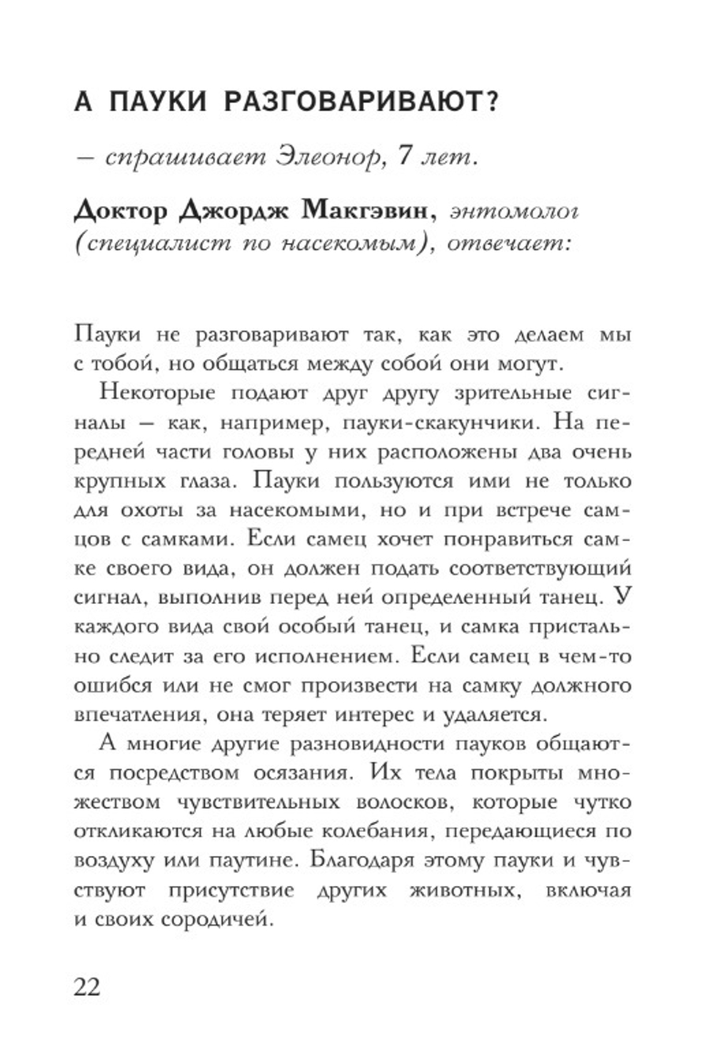 А моя золотая рыбка знает, кто я такой? И сотни других очень важных детских вопросов, на которые отвечают очень умные взрослые