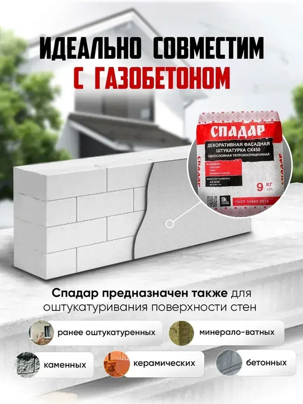 СПАДАР Штукатурка 9 кг