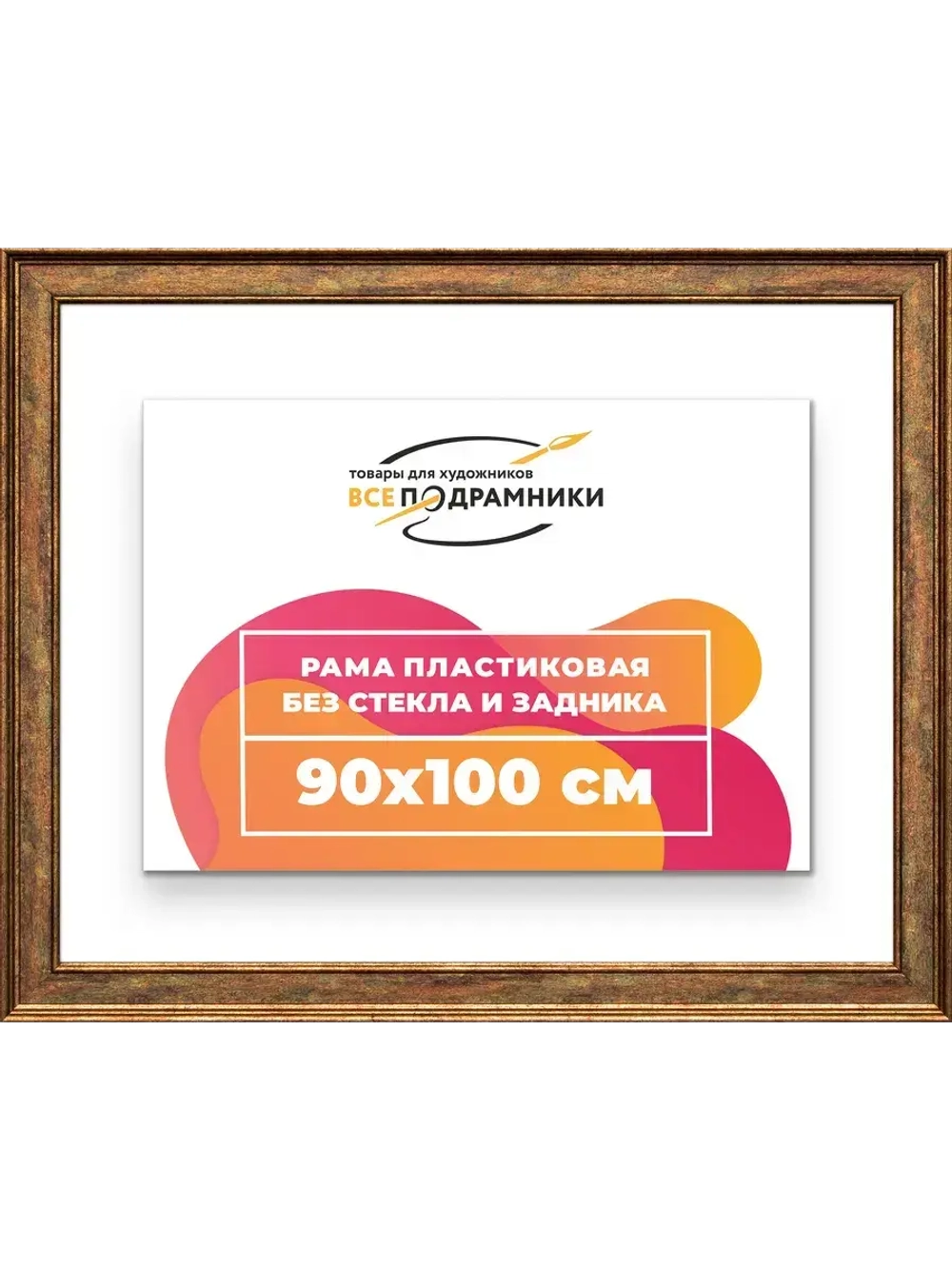 Рама для картин и фотографий 90x100