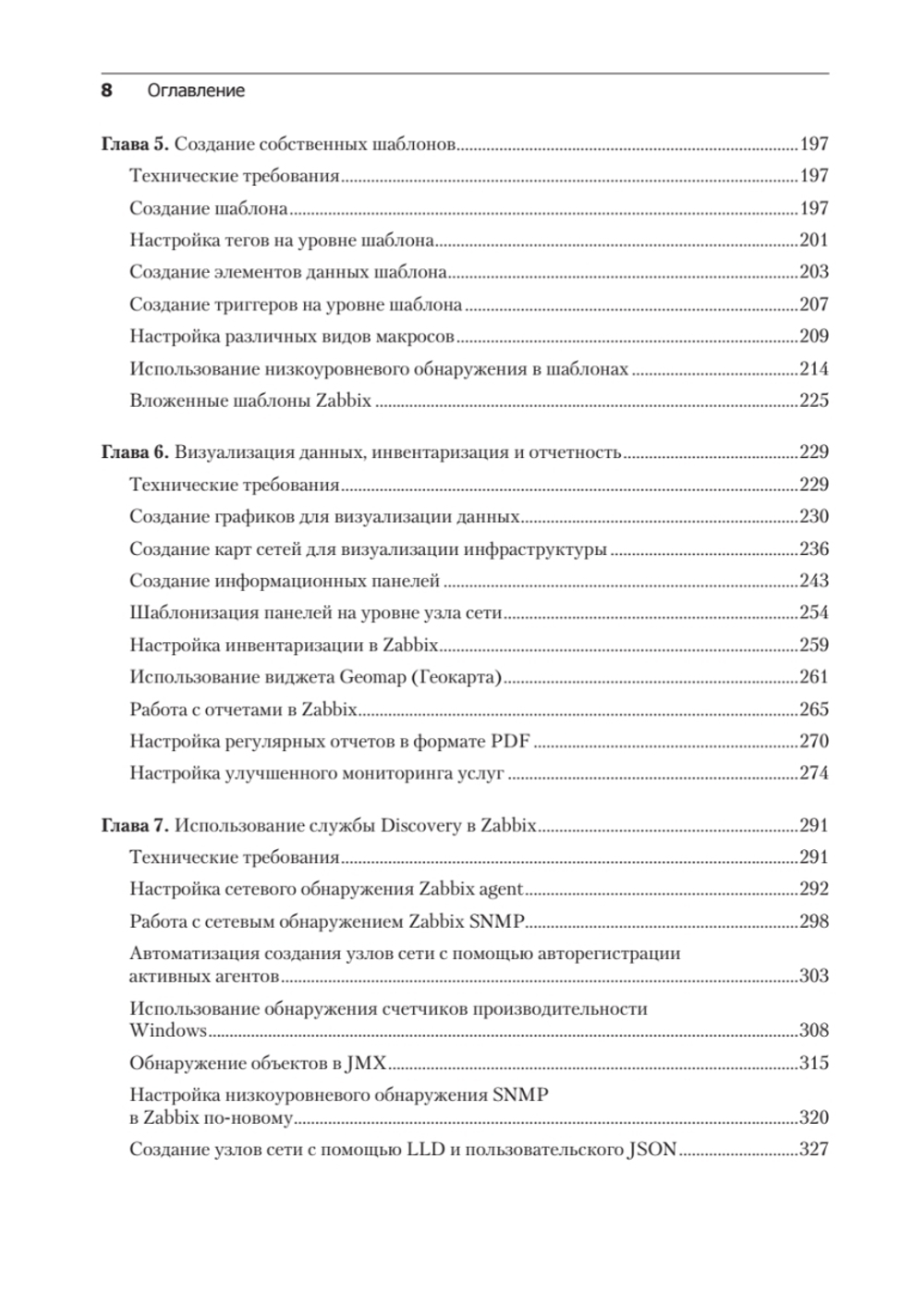 Zabbix 7: мониторинг ИТ-инфраструктуры