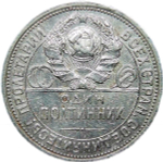 50 копеек 1925 (VF)