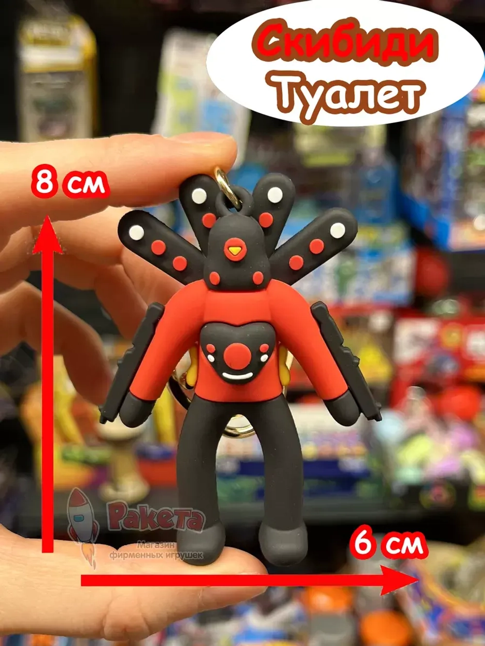 Титан Спикер Мен 2.0 игрушка брелок Скибиди Туалет