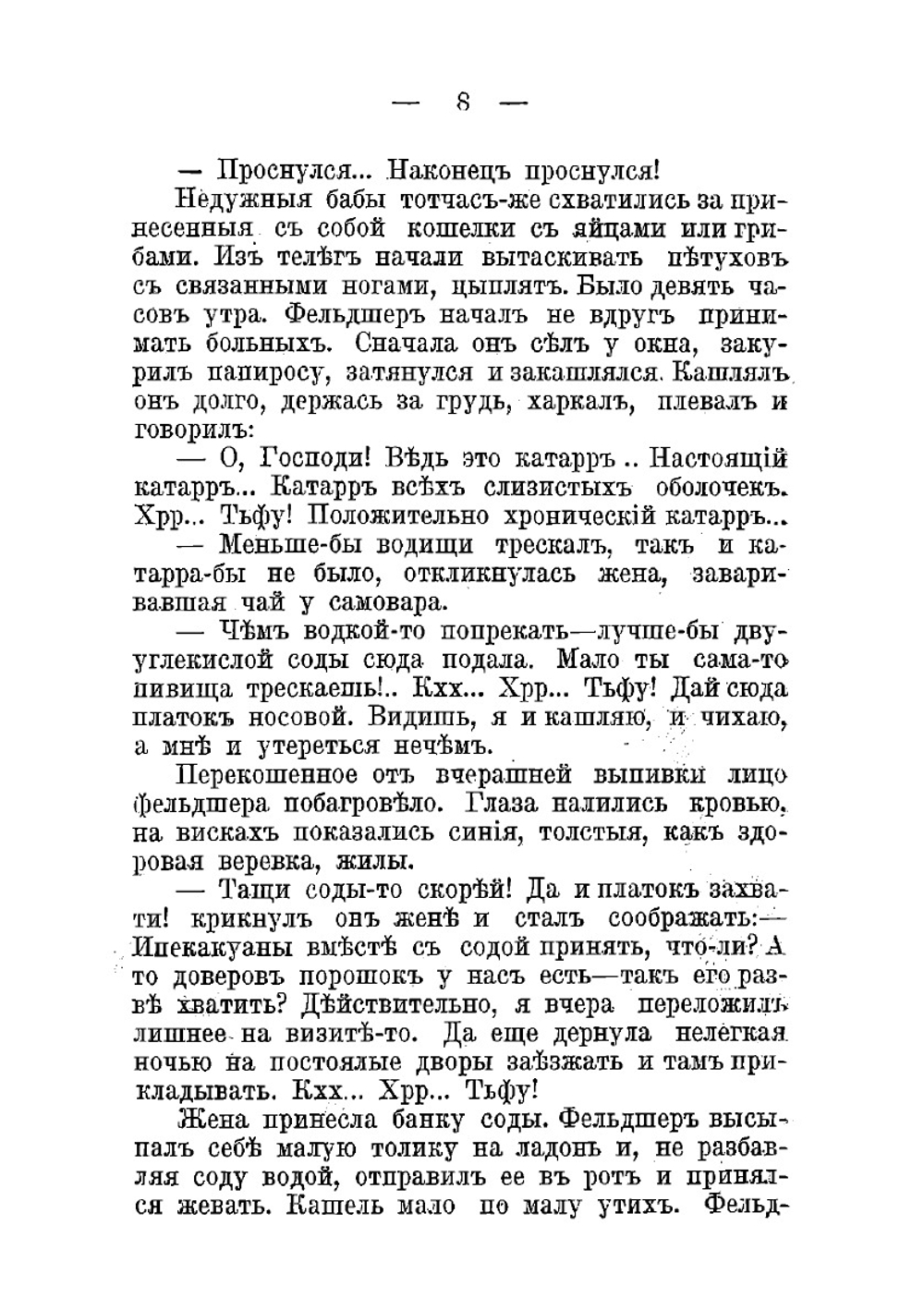 Деревенская аристократия. Очерки | Лейкин Николай Александрович