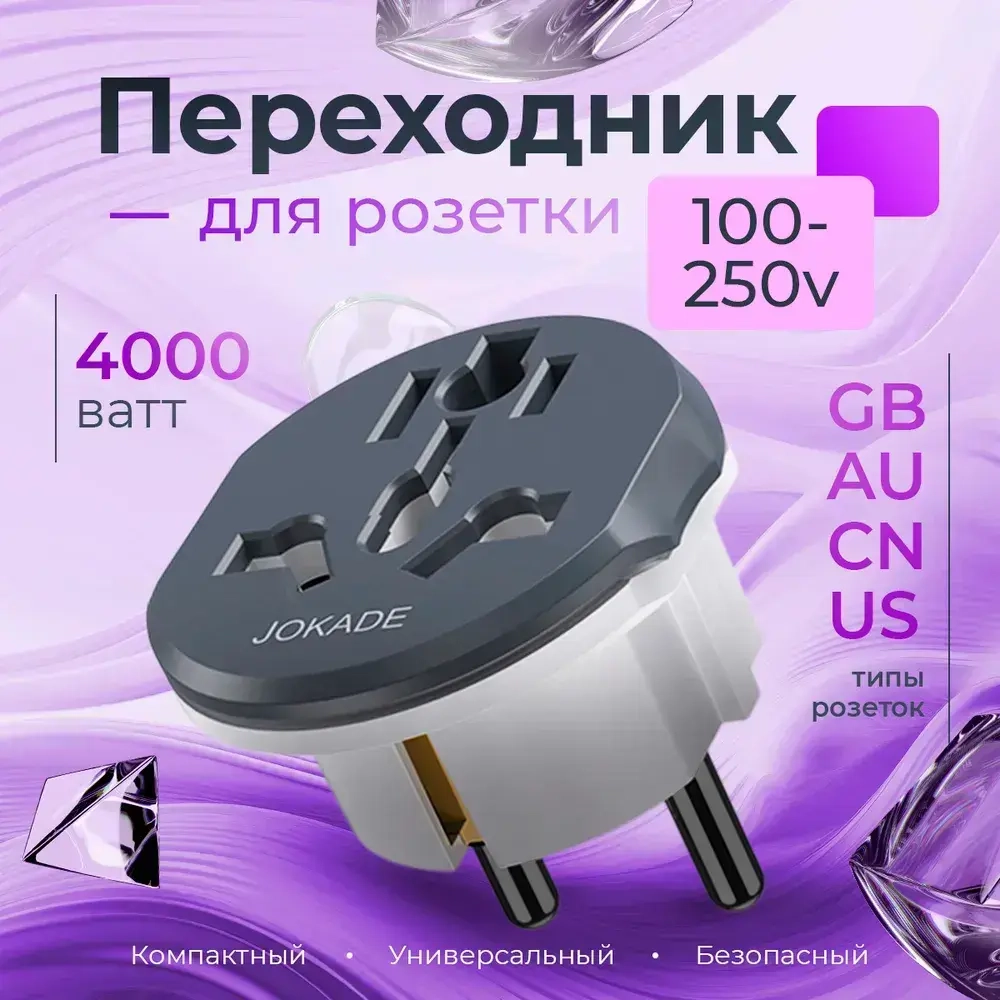 Переходник универсальный для розетки / Сетевой адаптер с китайской вилки с заземлением/ 16А 4000вт