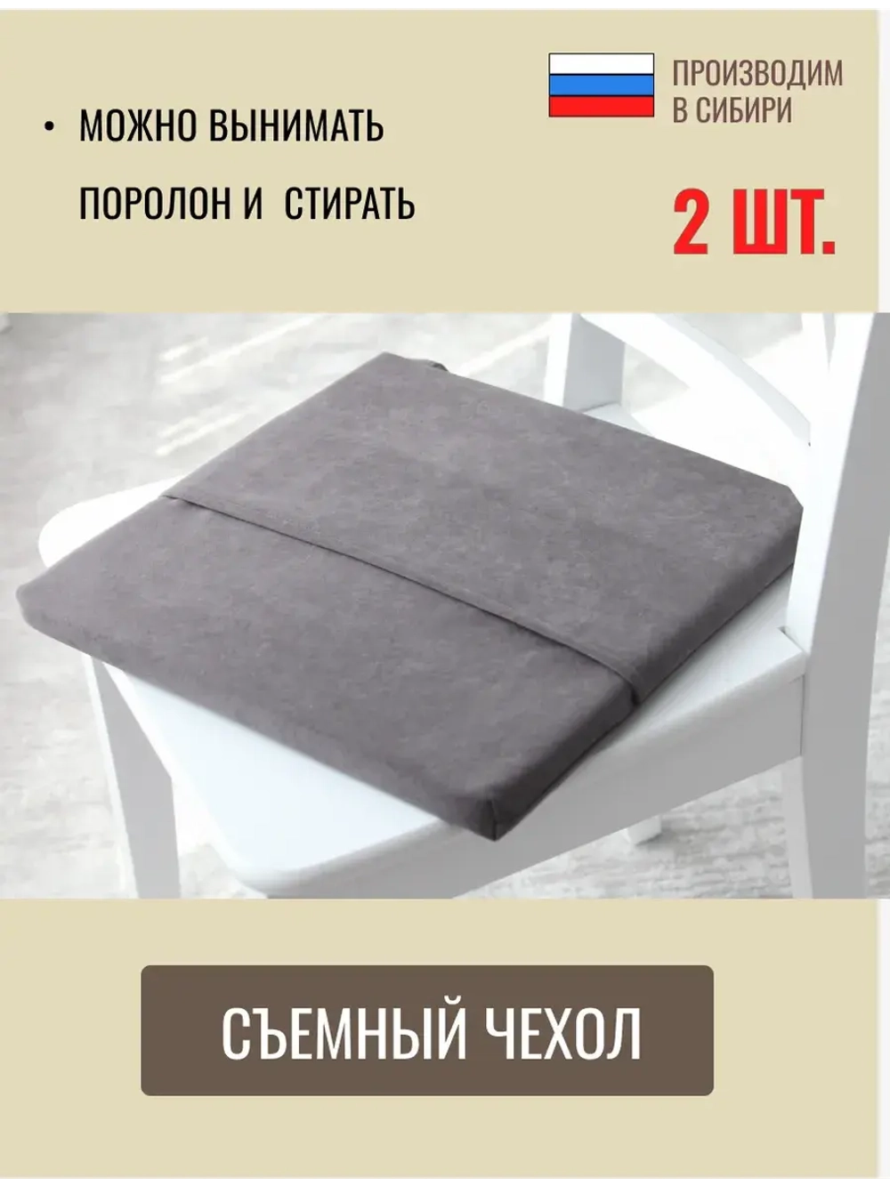 подушка на стул