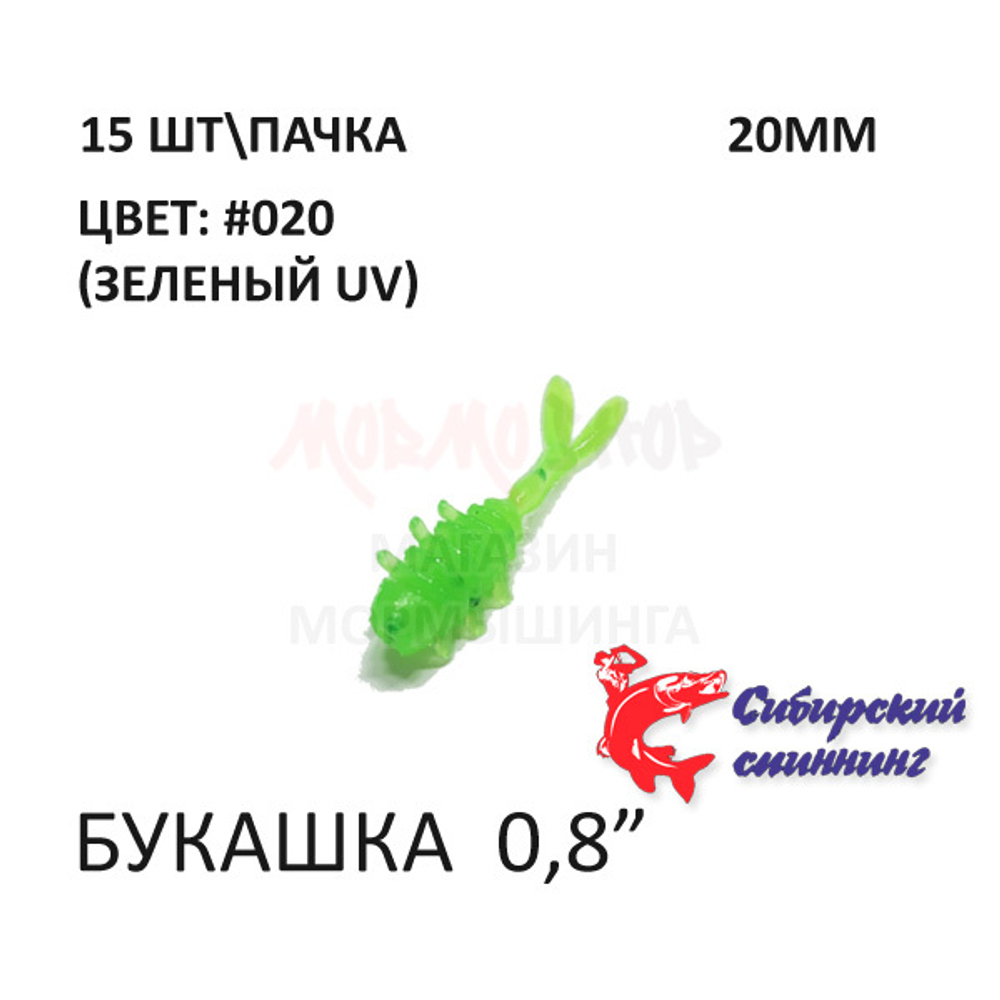 Букашка 20 мм - силиконовая приманка от Сибирский Спиннинг (15 шт)