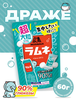 Конфеты драже Ramune Super Large Grain со вкусом лимонада, Morinaga, 60г