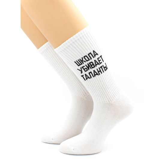 Носки с надписью "Школа убивает таланты" белые Hobby Line