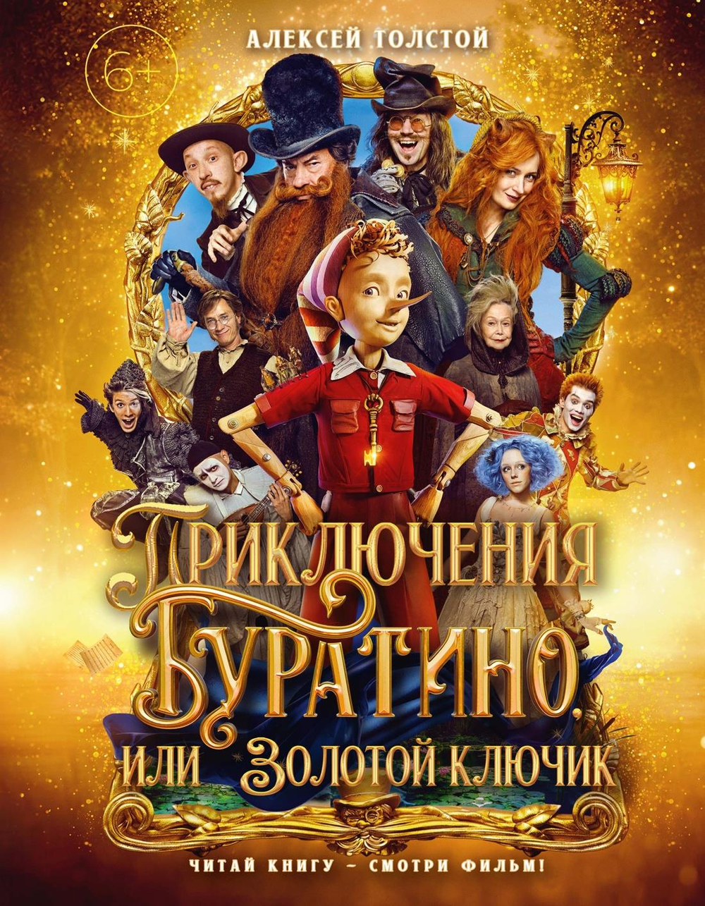Приключения Буратино, или Золотой ключик (книжка-картинка. кинопостер)