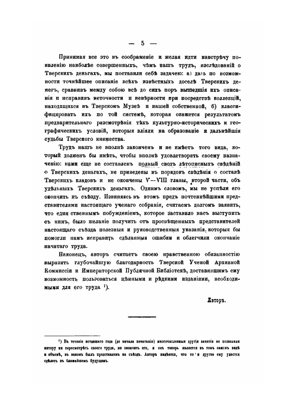 Деньги Великого Княжества Тверского | М. Рубцов