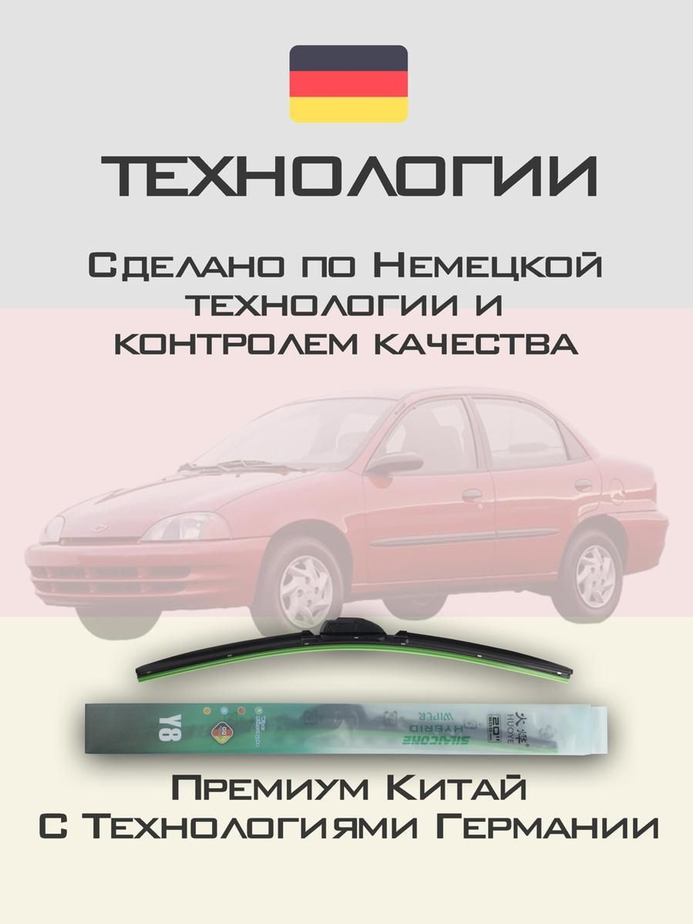 Щетки стеклоочистителя HUOYE Y8 525/475 мм на Chevrolet Metro | Hook/J-Hook
