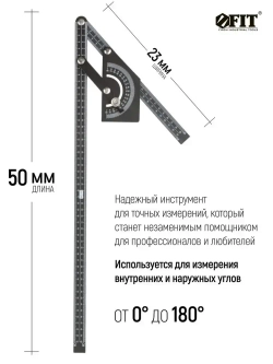 FIT Угломер-квадрант 180 гр. 230 x 500 мм строительный транспортир с линейкой алюминиевый