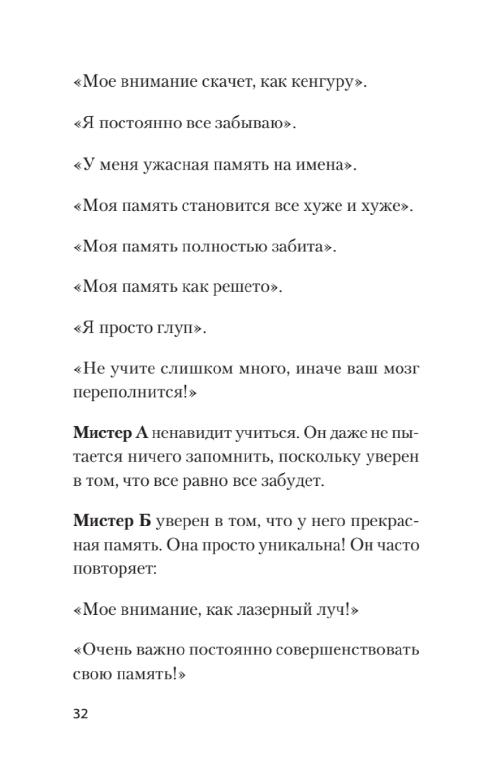 Безграничная память. Запоминай быстро, помни долго (#экопокет)