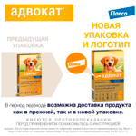 Адвокат для собак 25-40 кг 1 ПИПЕТКА