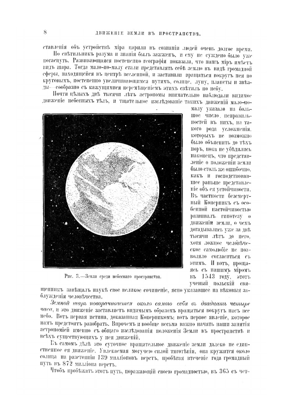 Живописная астрономия. Научно-популярная | Н. К. Фламмарион