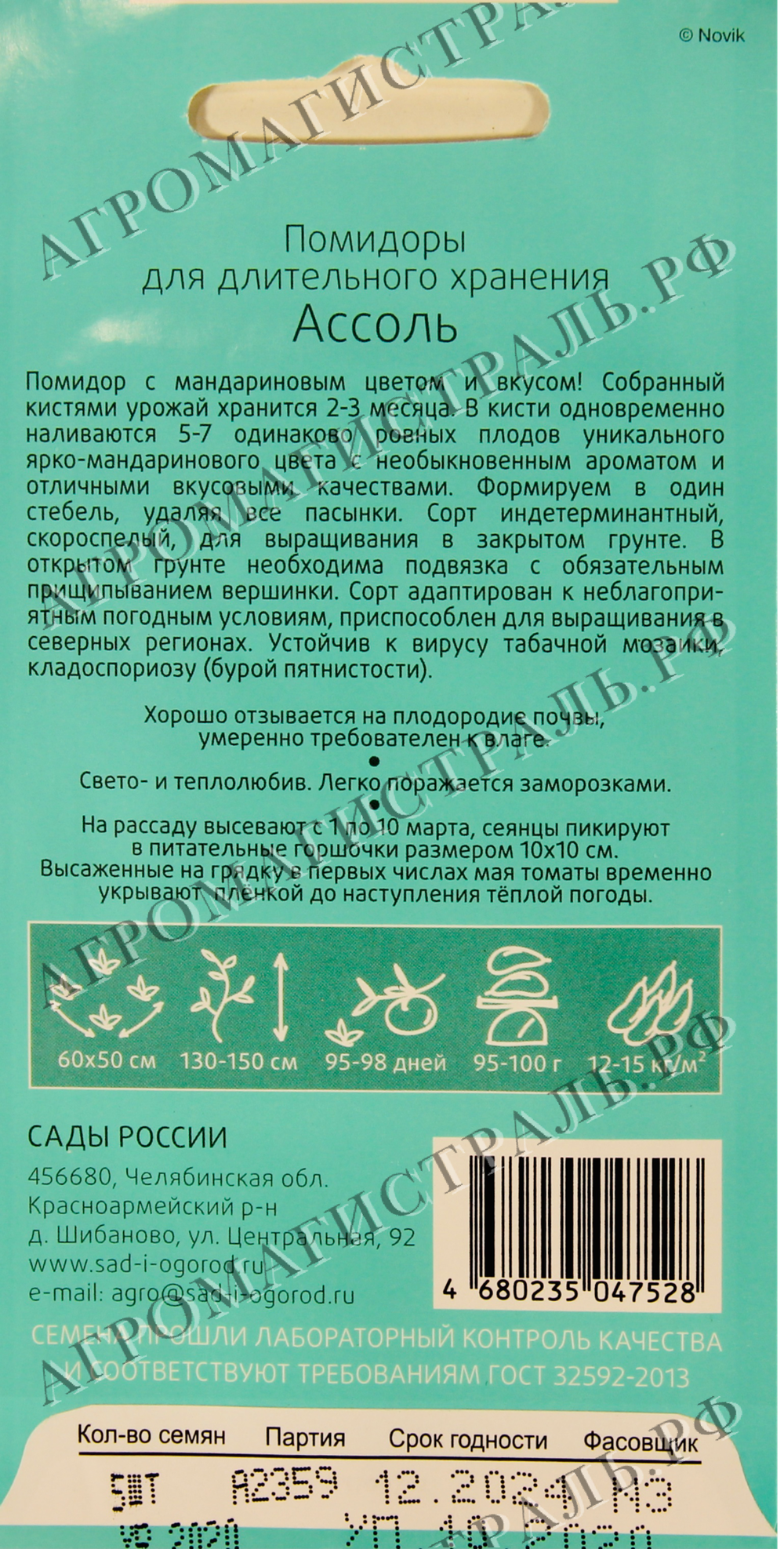 Томат Ассоль Сады России Ц