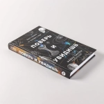 Поверь и увидишь