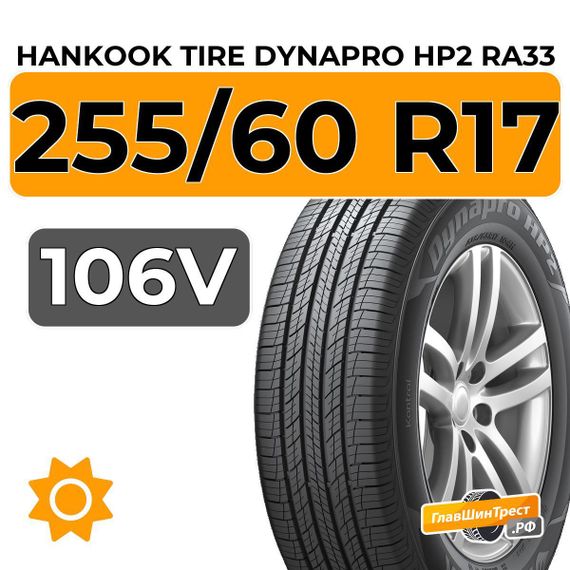 Hankook Tire Dynapro HP2 RA33 255/60 R17 106V