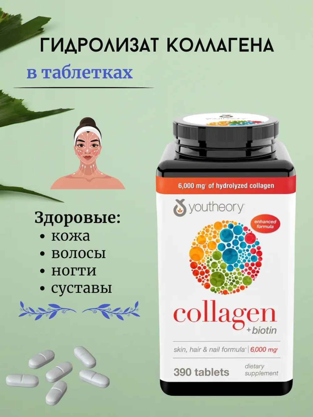 youtheory Коллаген с биотином 390 таблеток