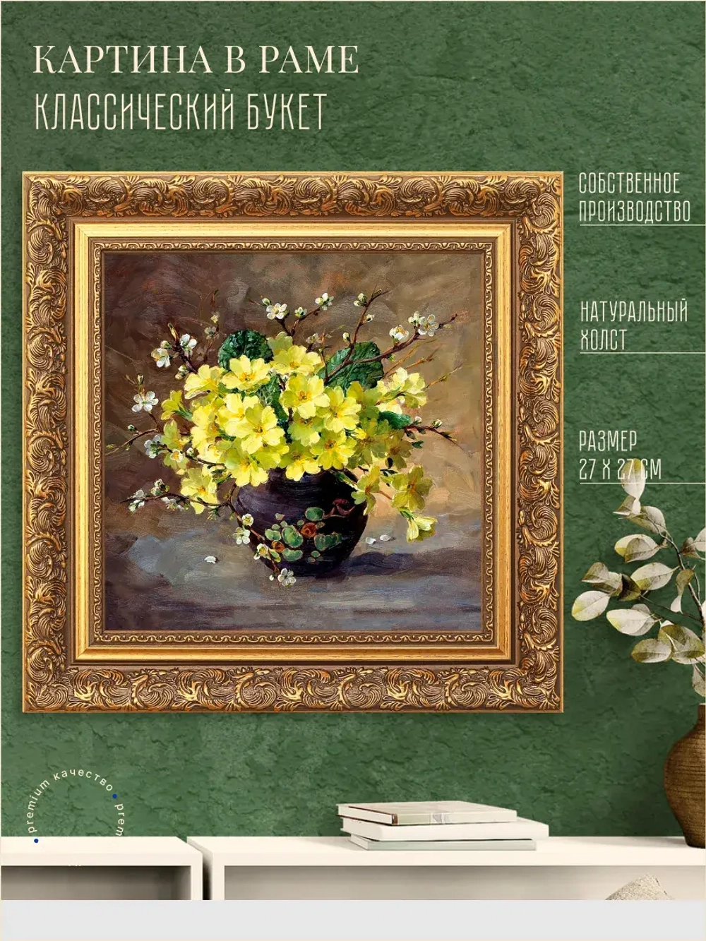 Картина на стену интерьерная на холсте 27*27 см