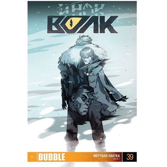 Комикс - журнал Инок 39