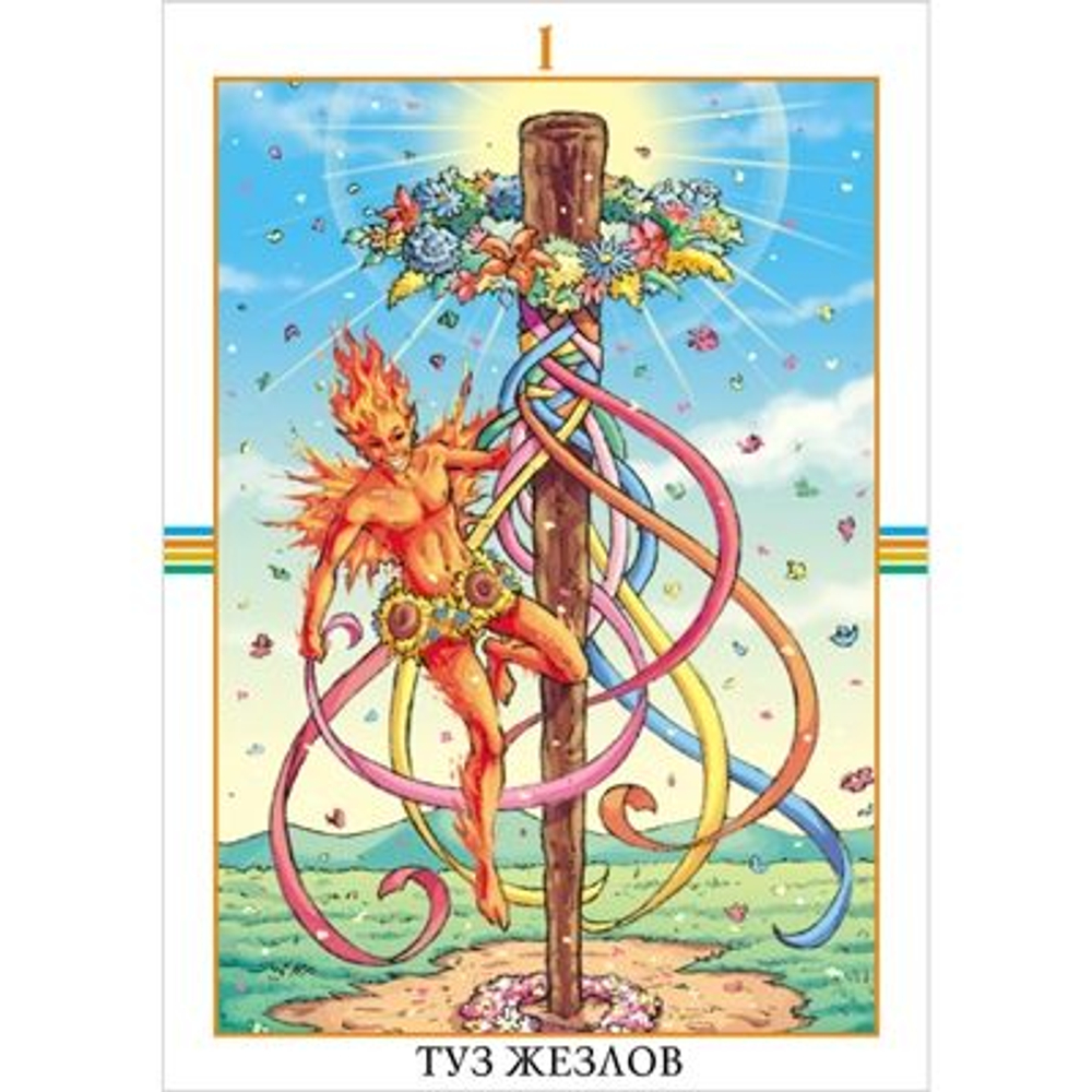 Мини Таро Колесо Года (RUS)