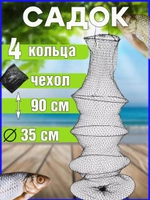 Садок капрон 4 кольца
