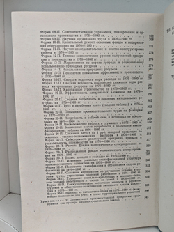 Типовая методика разработки пятилетнего плана производственного объединения (комбината), предприятия