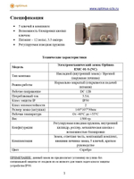 Электромеханический замок Optimus EMC-01-S (NC)