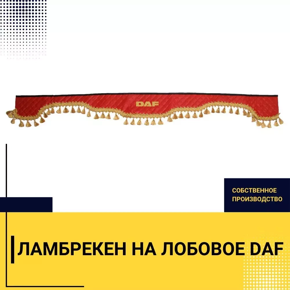 Ламбрекен DAF (экокожа, красный, золотые кисточки) 230см