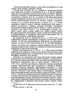 История украинского языка. Фонетика | М.А. Жовтобрюх; В.М. Русанивский; В.Г. Скляренко