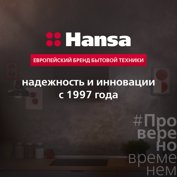 Наклонная вытяжка Hansa Pro Chef OKP6547SH